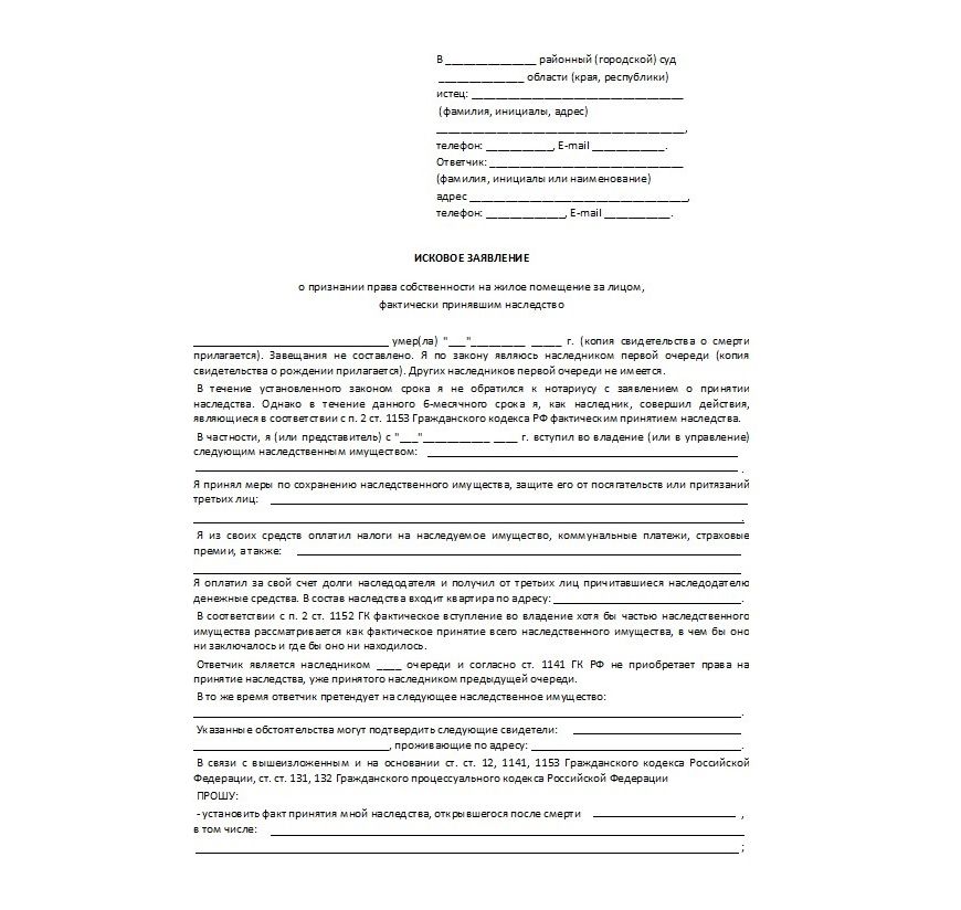 Иск о признании права собственности на наследственное имущество