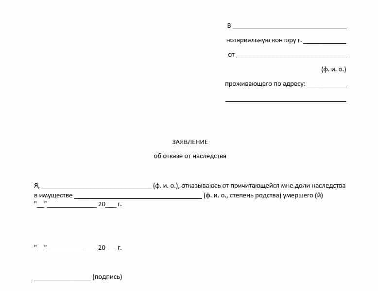 Форма заявления об отказе от наследства. Заявление об отказе от услуг образец. Нотариальный отказ от участия в приватизации квартиры образец. Заявление об отказе от государства. Заявление об отказе от государства.