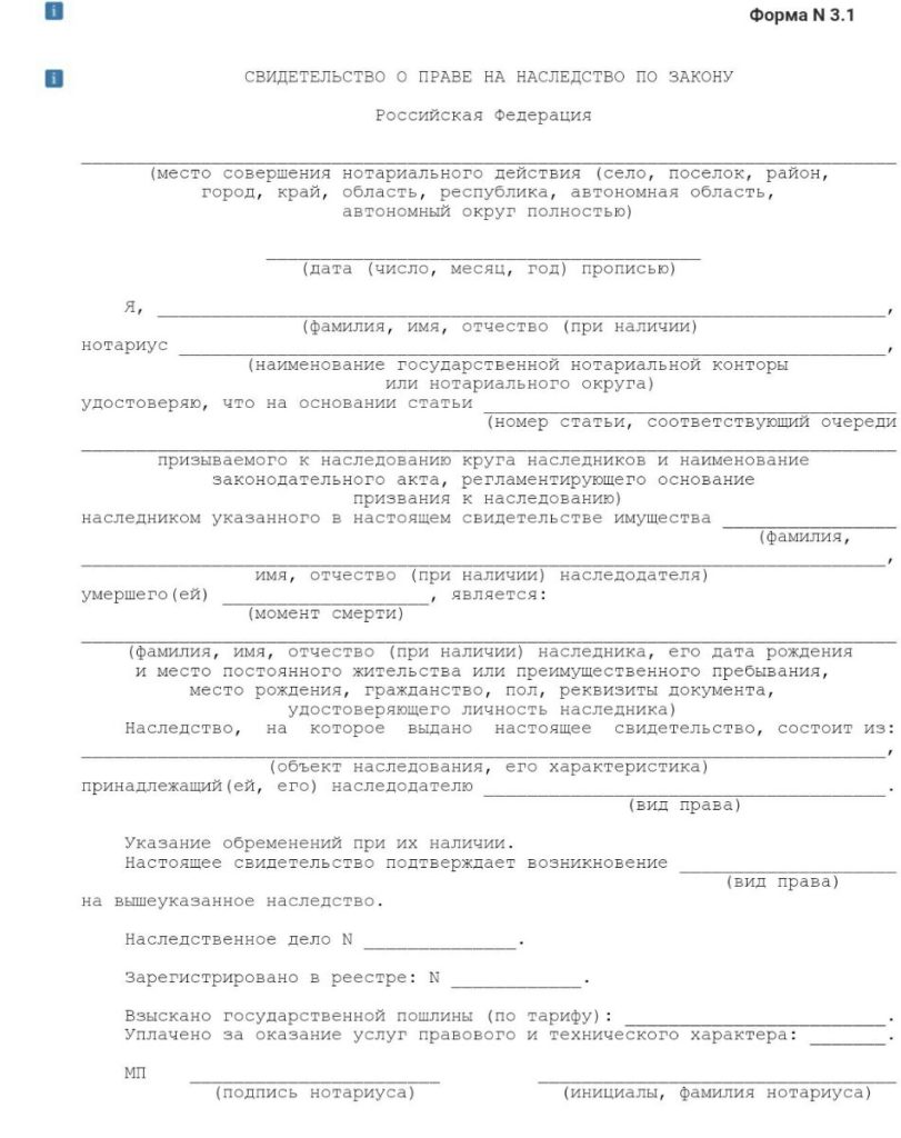 Что делать после получения свидетельства о праве на наследство