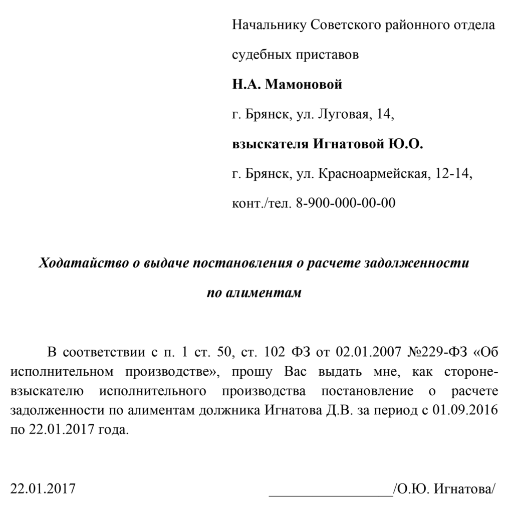 Расчет задолженности по алиментам судебным приставом: заявление ...