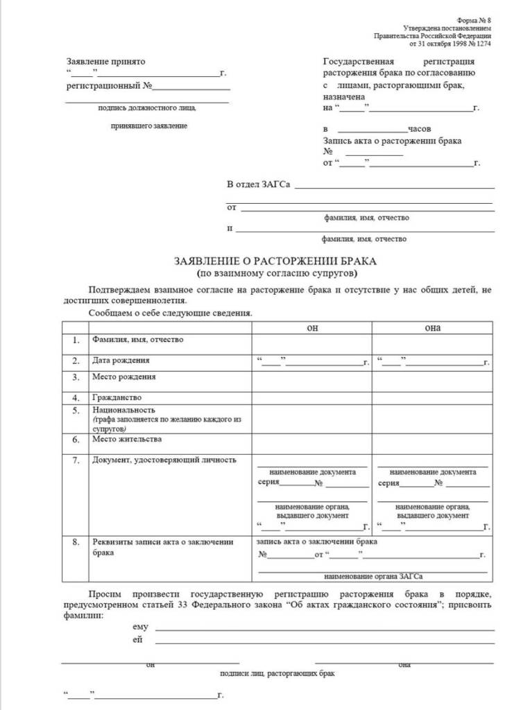 Заявление о согласии на развод, образец согласия на расторжение брака в ...