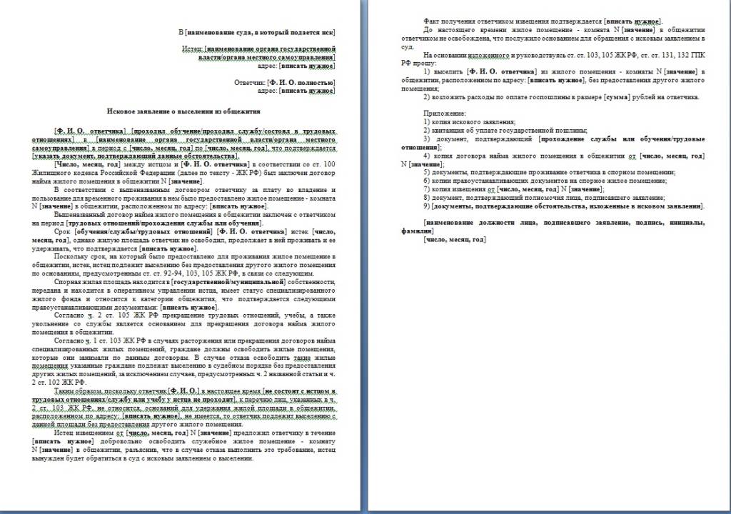 Как выселить незаконно проживающего человека из квартиры, исковое ...