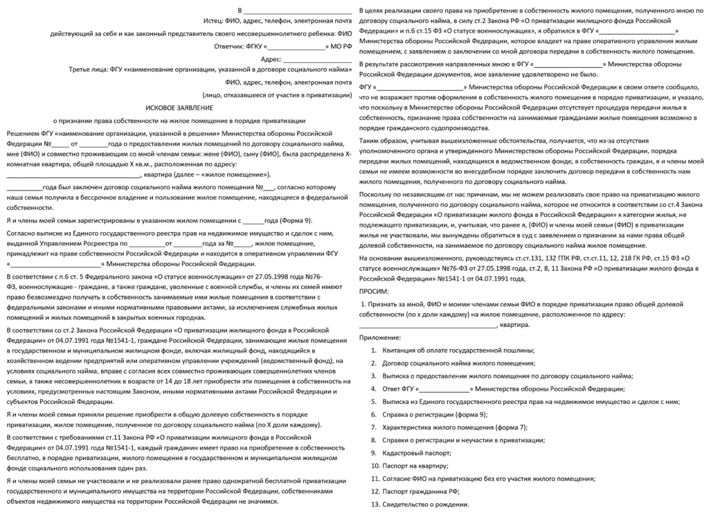 Приватизация квартиры военнослужащими по договору соц найма ...