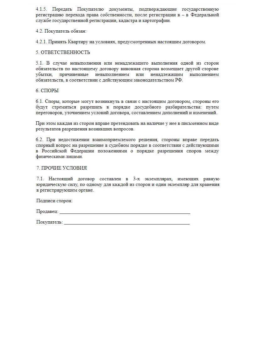 Образец договора купли-продажи доли несовершеннолетнего