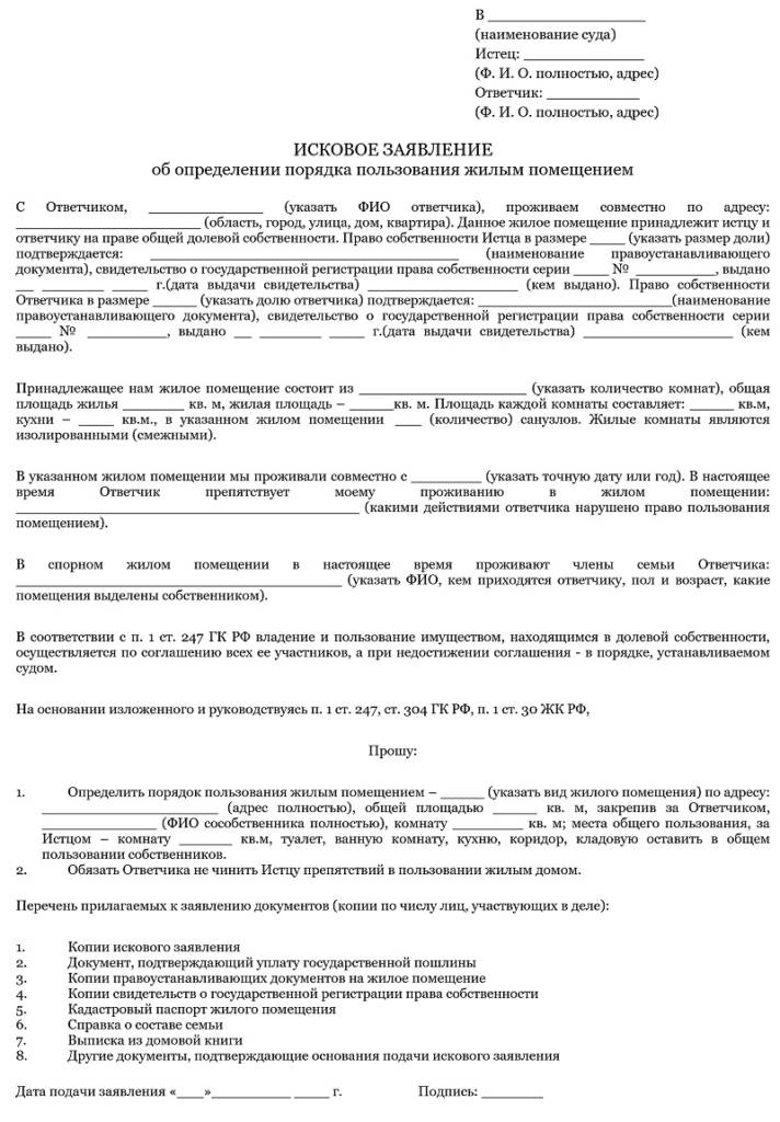 Определение порядка пользования квартирой в долевой собственности