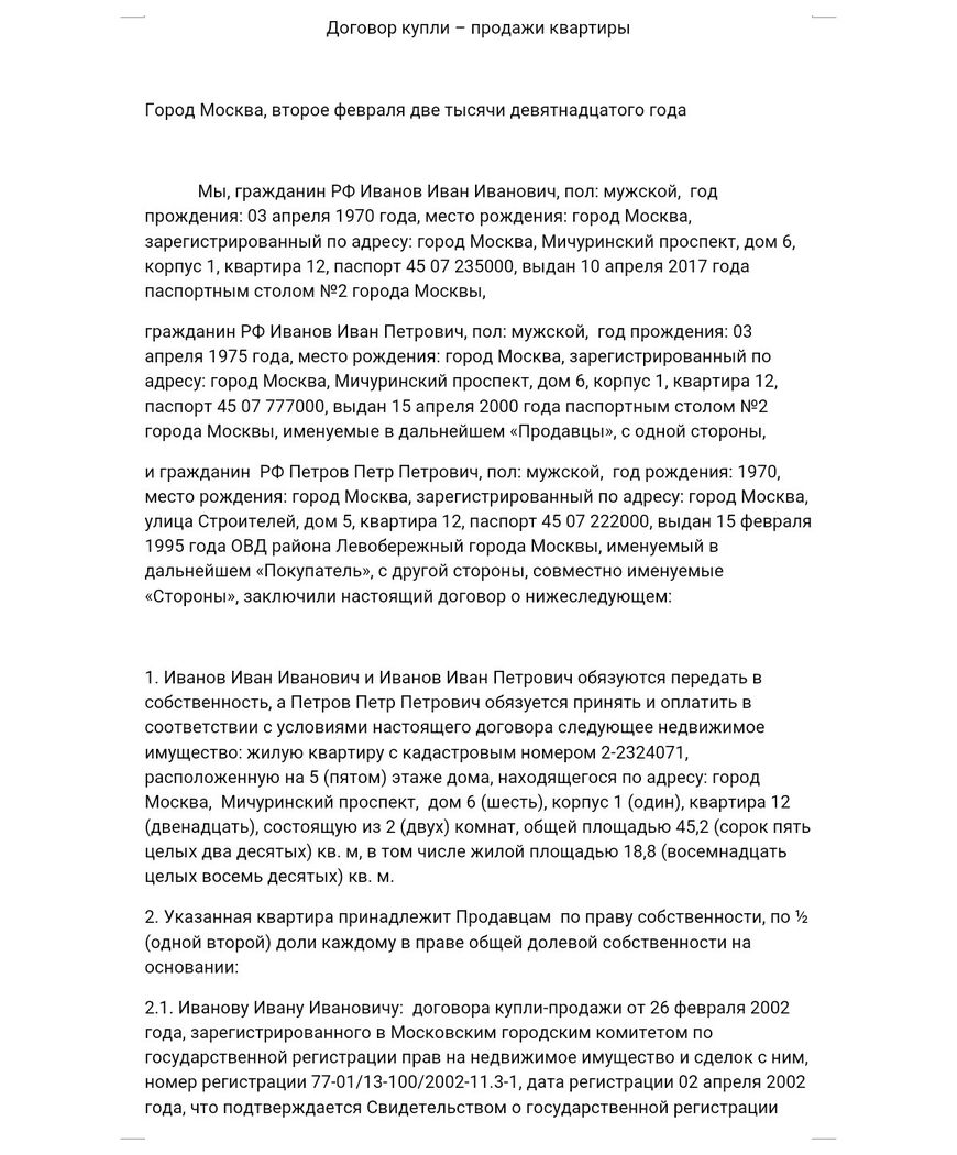 Образец договора купли-продажи долей в квартире — два продавца, один покупатель