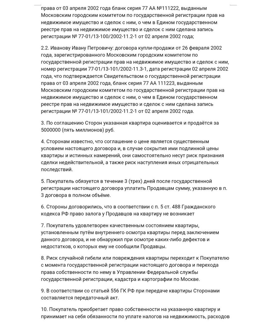 Образец договора купли-продажи долей в квартире — два продавца, один покупатель