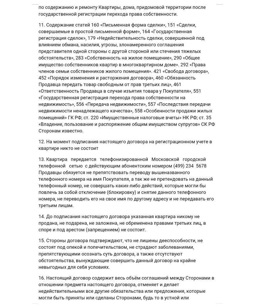 Образец договора купли-продажи долей в квартире — два продавца, один покупатель