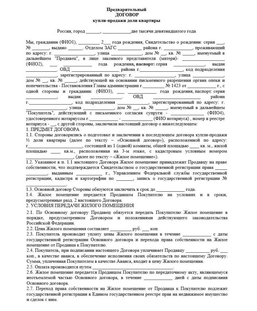 Одна из сторон в договоре купли. Договор задатка при покупке доли в квартире образец. Одна из сторон в договоре купли. Одна из сторон в договоре купли. Одна из сторон в договоре купли.