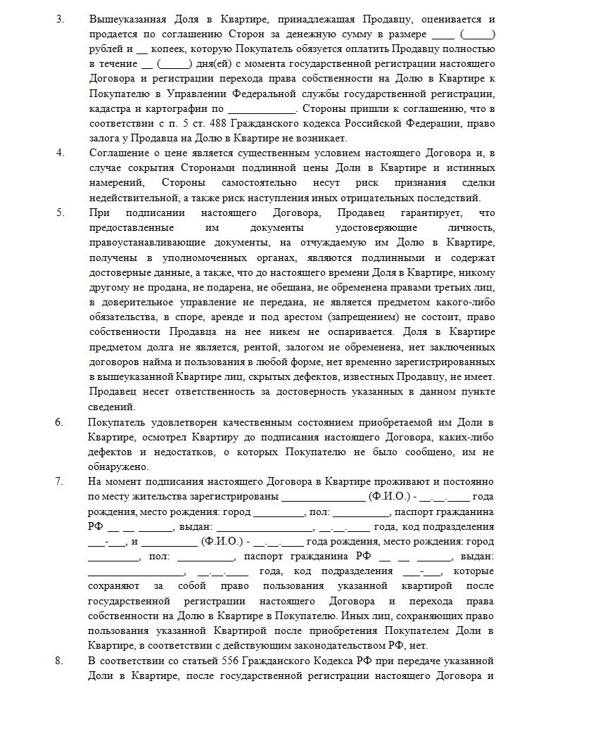 Образец договора купли-продажи доли между родственниками