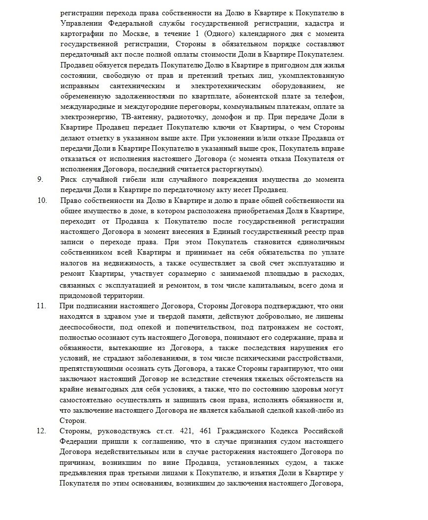 Образец договора купли-продажи доли между родственниками