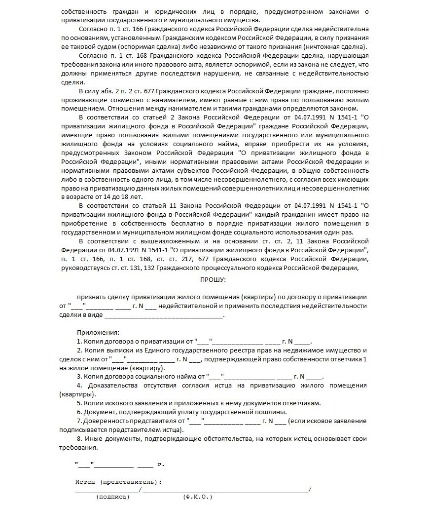 Приватизировать долю в праве квартиры. Расприватизация квартиры. Договор расприватизации квартиры. Можно расприватизировать квартиру. Иск о расприватизации жилого помещения.