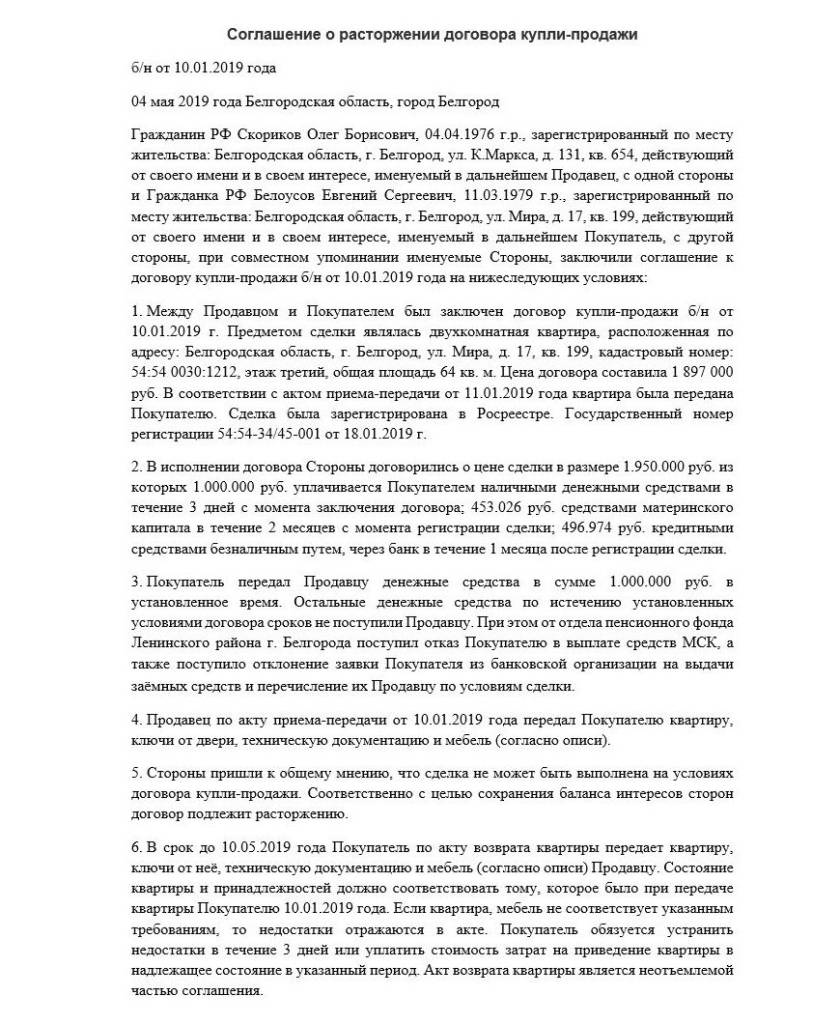 Можно ли и как расторгнуть договор купли продажи квартиры после ...