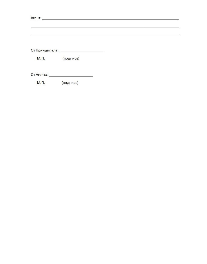 Образец агентского договора