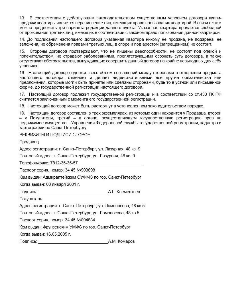 Образец договора купли продажи квартиры в рассрочку с обременением между ФЛ