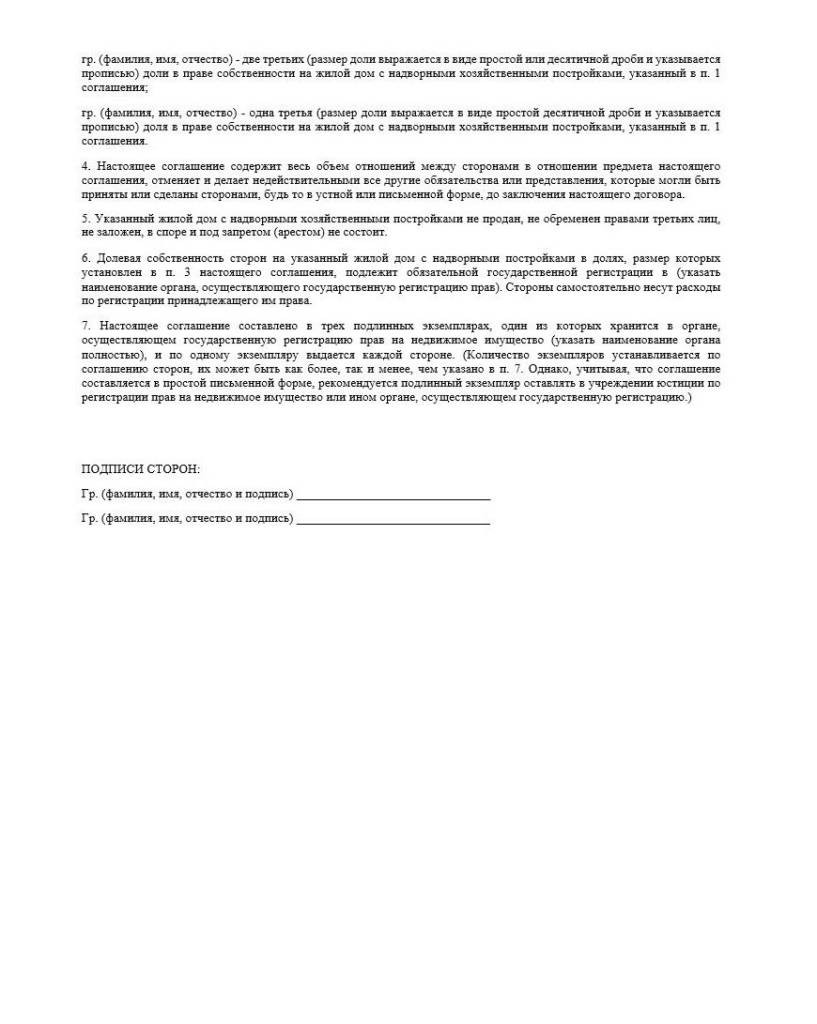 Соглашение о перераспределении долей в общей долевой собственности